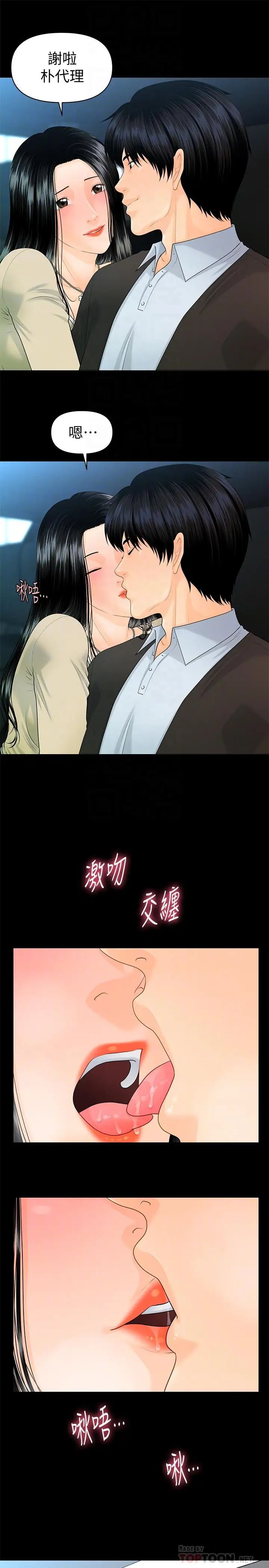 秘书的潜规则第81话-秘密