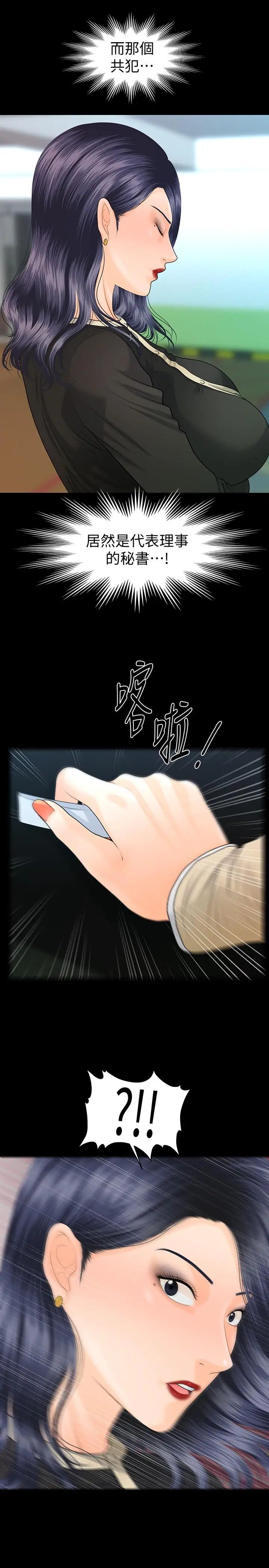 秘书的潜规则第81话-秘密