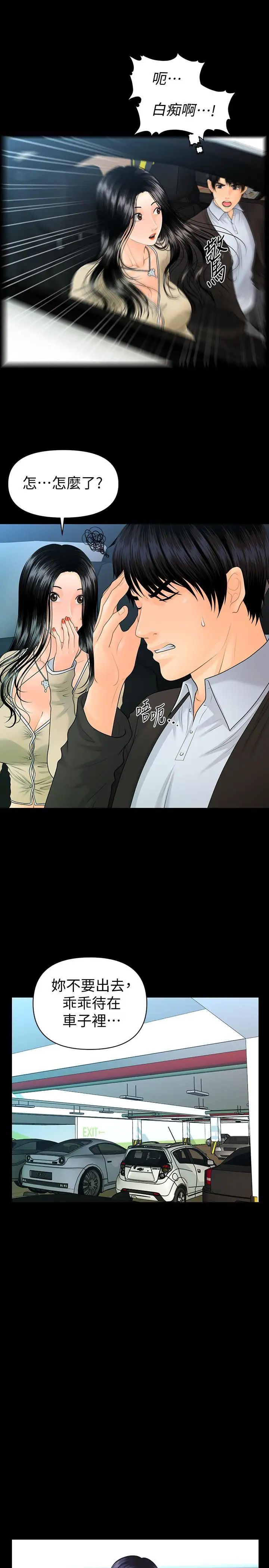 秘書的潛規則第81話-秘密