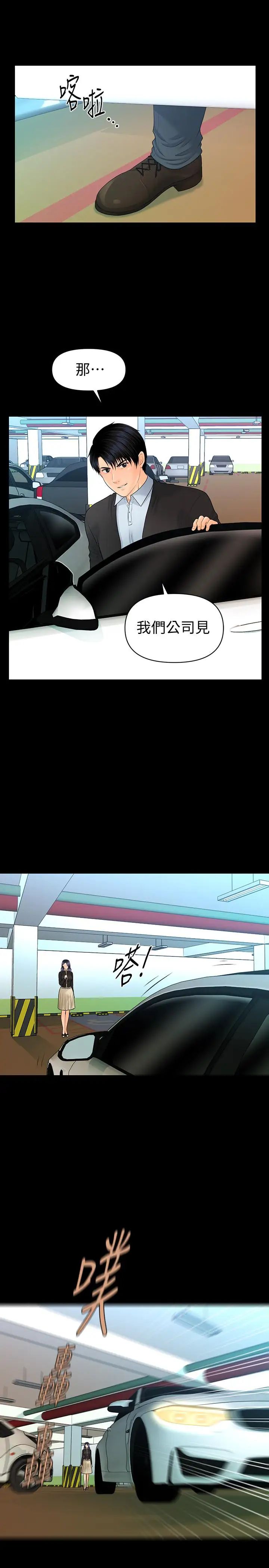 秘書的潛規則第82話-所有女人我都能上