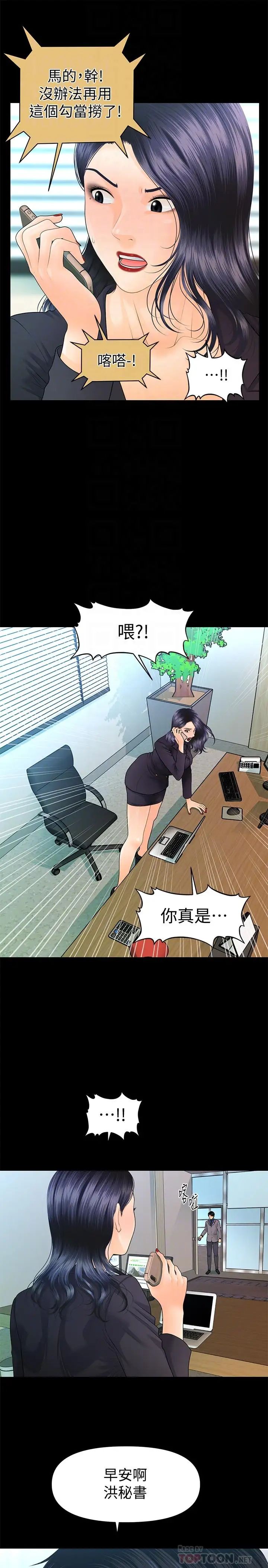 秘书的潜规则第83话-狠下杀手锏的朴胜哲