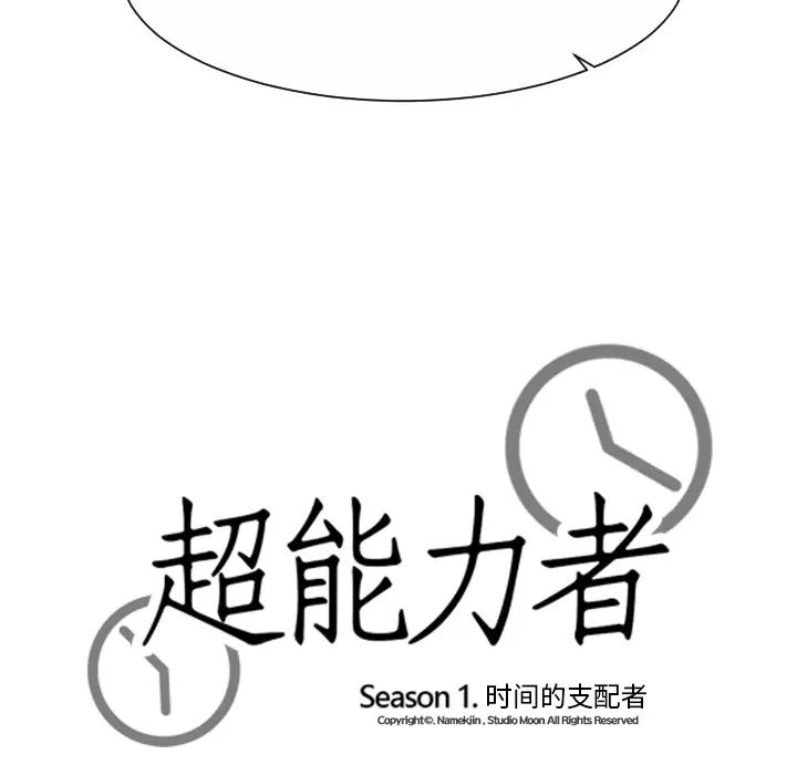 超能力者最终话