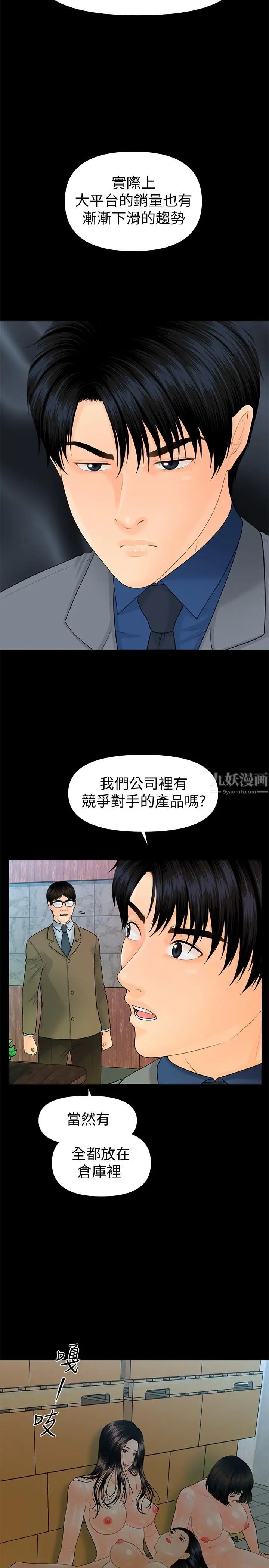 秘書的潛規則第83話-狠下殺手鐧的樸勝哲