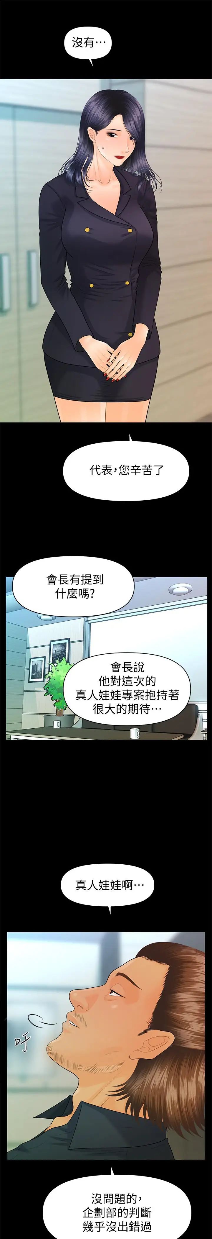 秘书的潜规则第83话-狠下杀手锏的朴胜哲