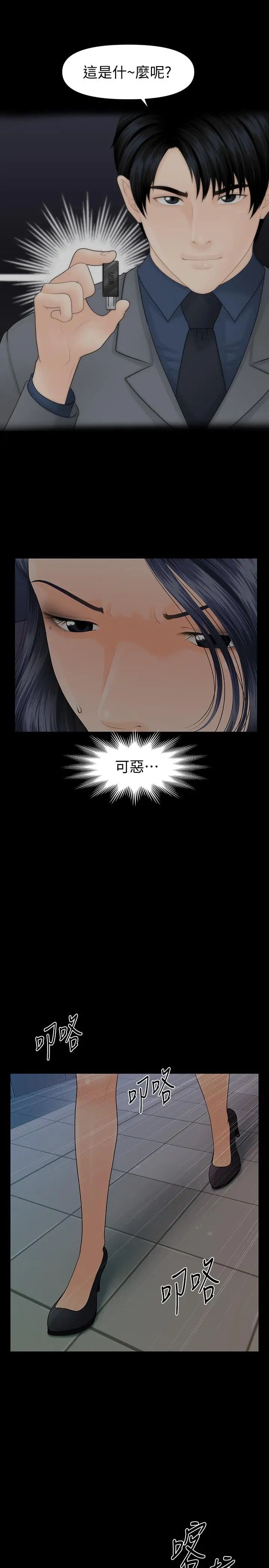 秘书的潜规则第84话-听话的代表秘书