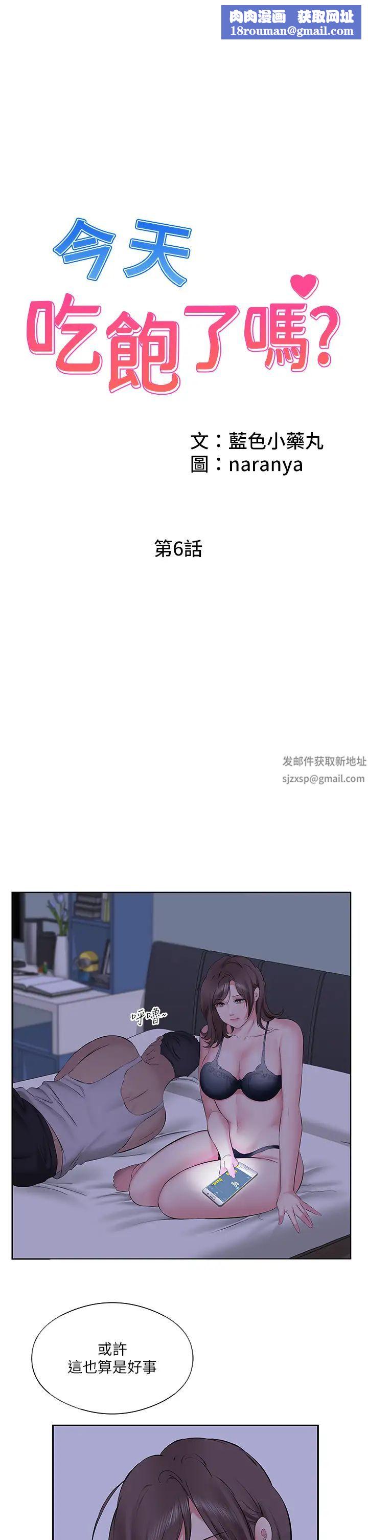 今天吃饱了吗?第6话-过来吃我的大香肠