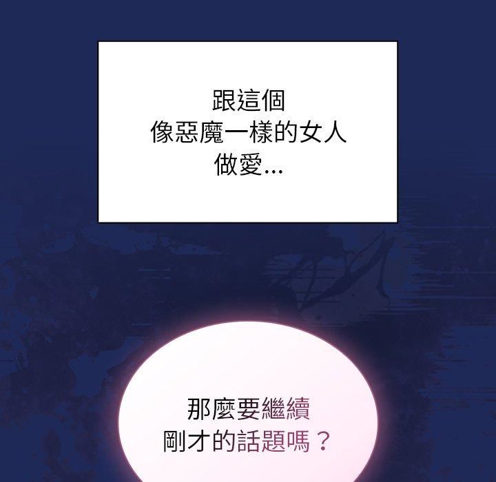 不請自來的未婚妻第40話