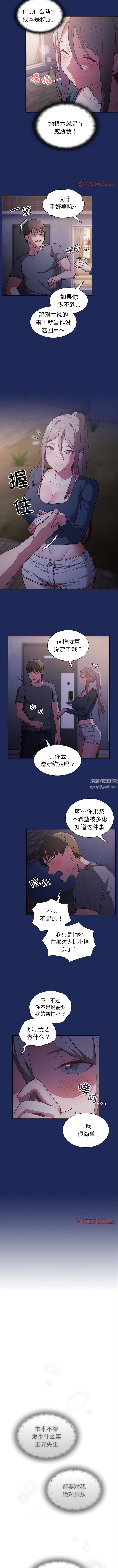 不請自來的未婚妻第41話