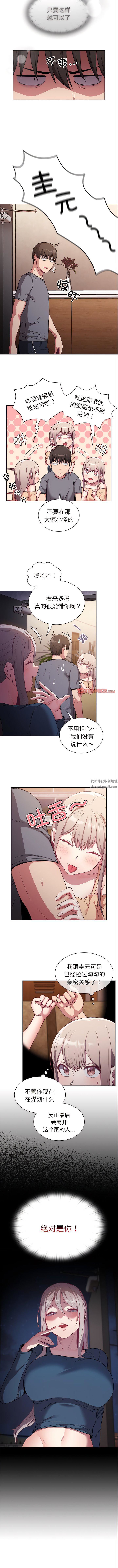 不請自來的未婚妻第41話