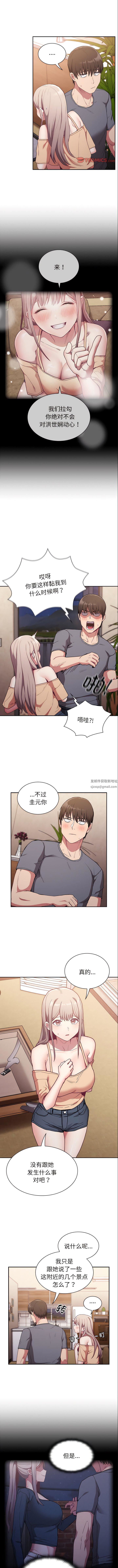 不请自来的未婚妻第41话