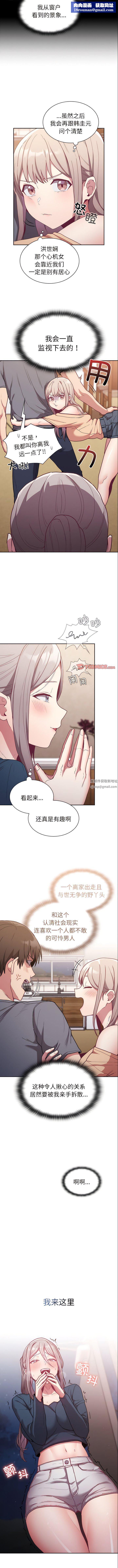 不请自来的未婚妻第41话