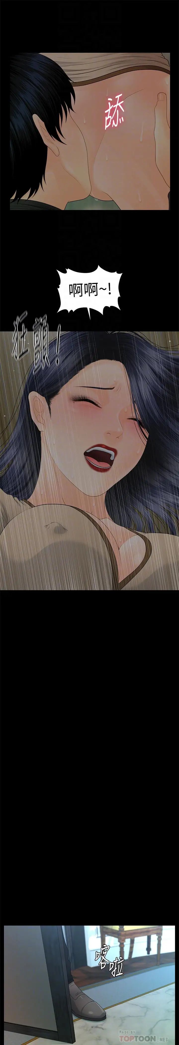 秘書的潛規則第85話-真正的內幕