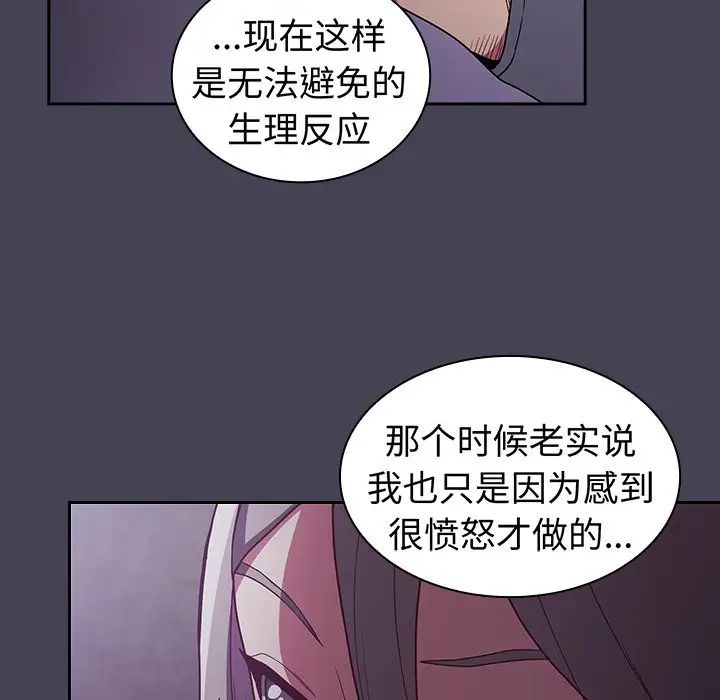 不請自來的未婚妻第42話