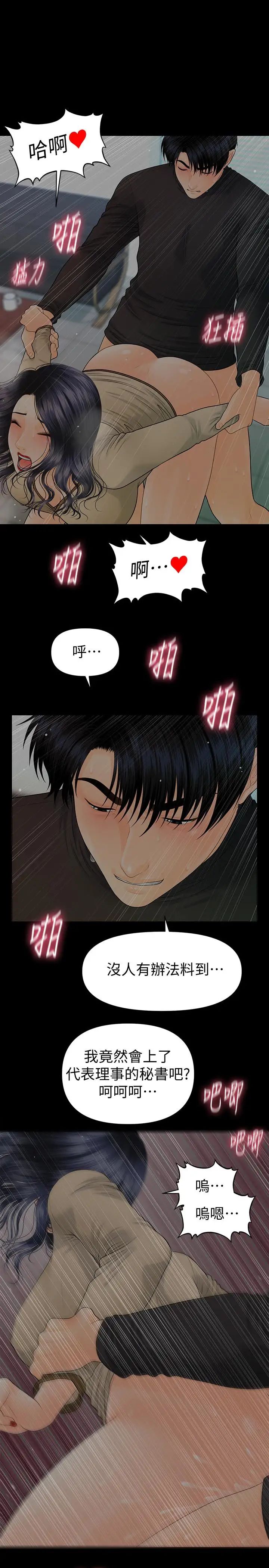 秘书的潜规则第85话-真正的内幕