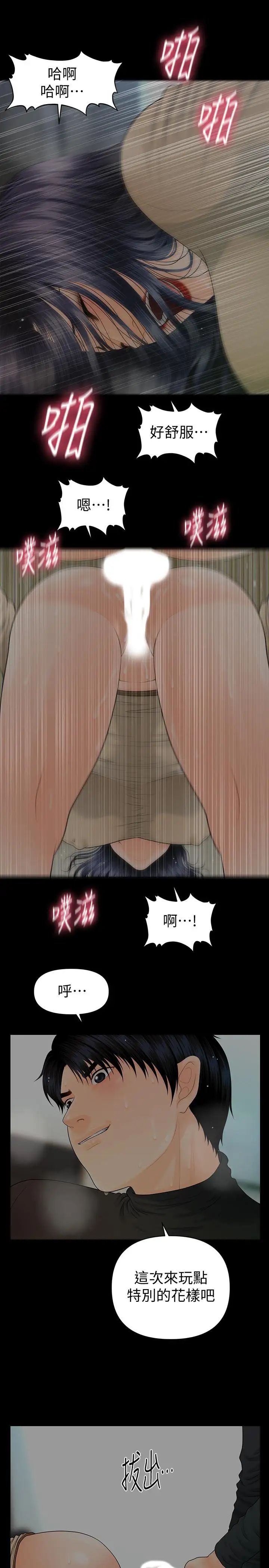 秘書的潛規則第85話-真正的內幕