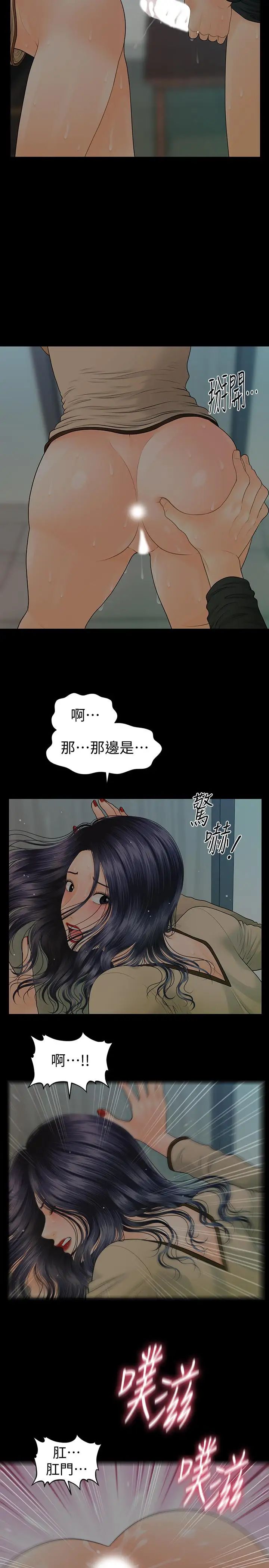 秘書的潛規則第85話-真正的內幕