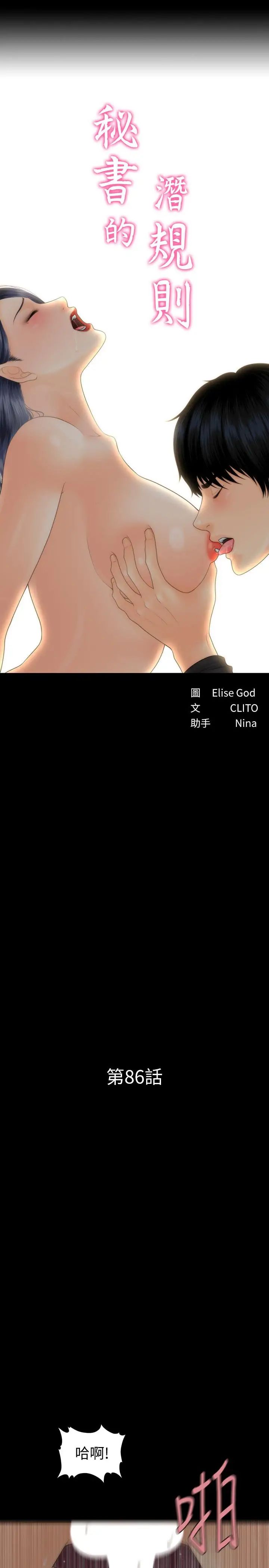 秘书的潜规则第86话-越来越主动的代表秘书