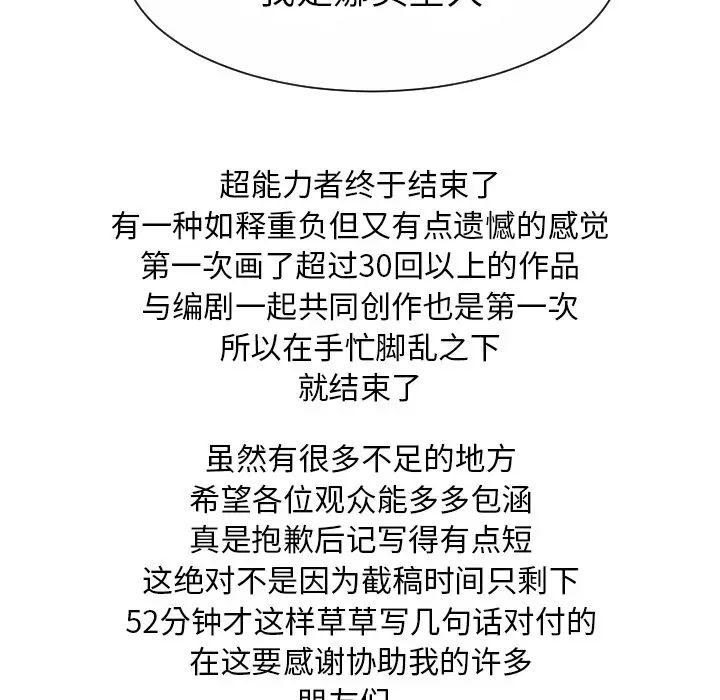 超能力者最终话