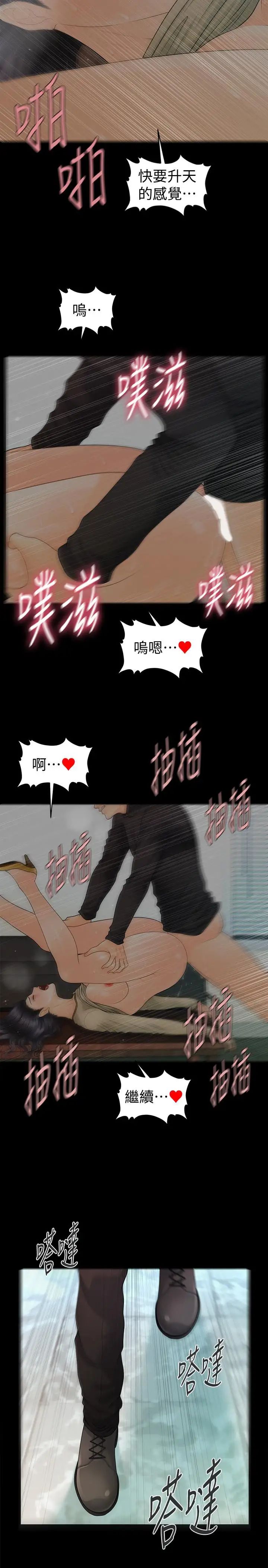 秘书的潜规则第86话-越来越主动的代表秘书