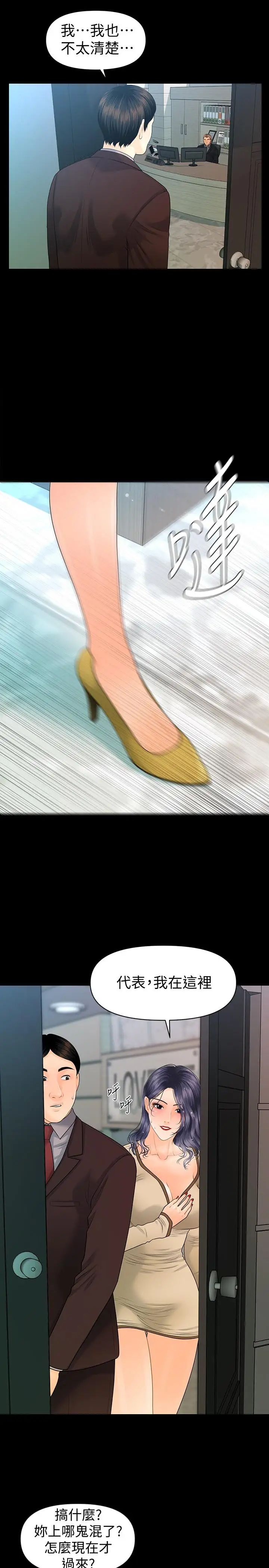 秘书的潜规则第86话-越来越主动的代表秘书