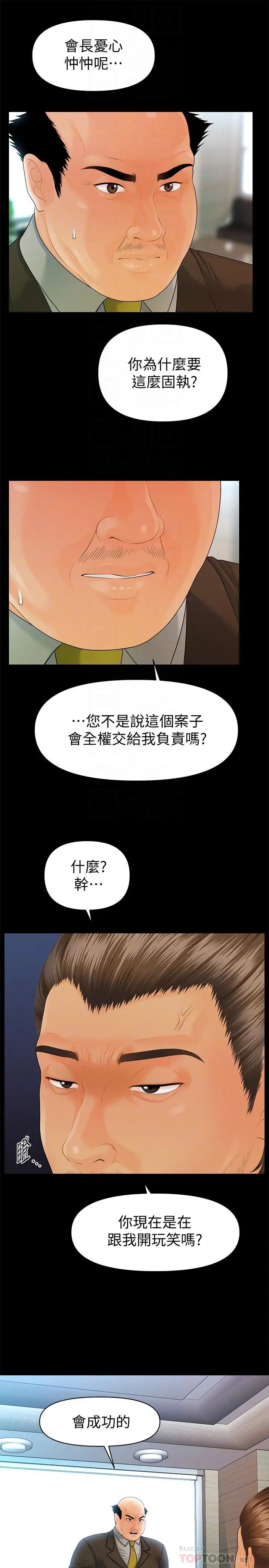 秘书的潜规则第86话-越来越主动的代表秘书
