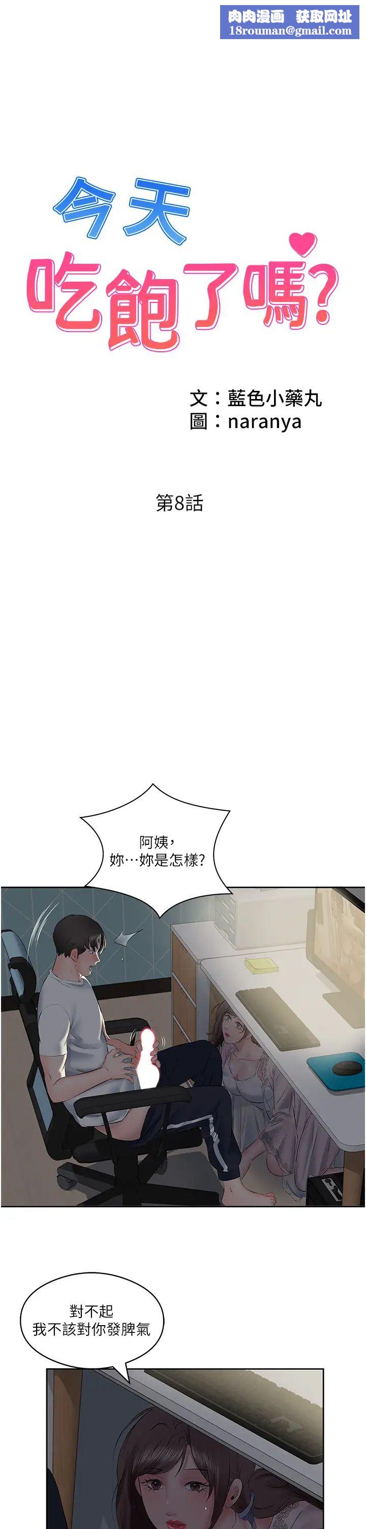 今天吃饱了吗?第8话-背着老公当荡妇