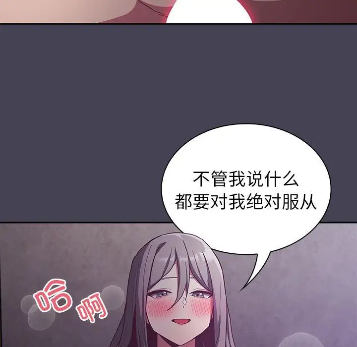 不請自來的未婚妻第42話