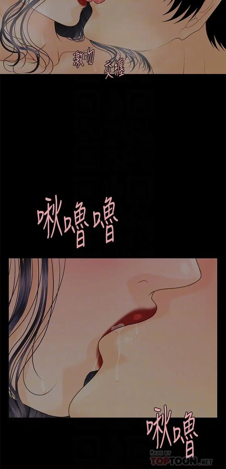 秘书的潜规则第87话-特殊性服务