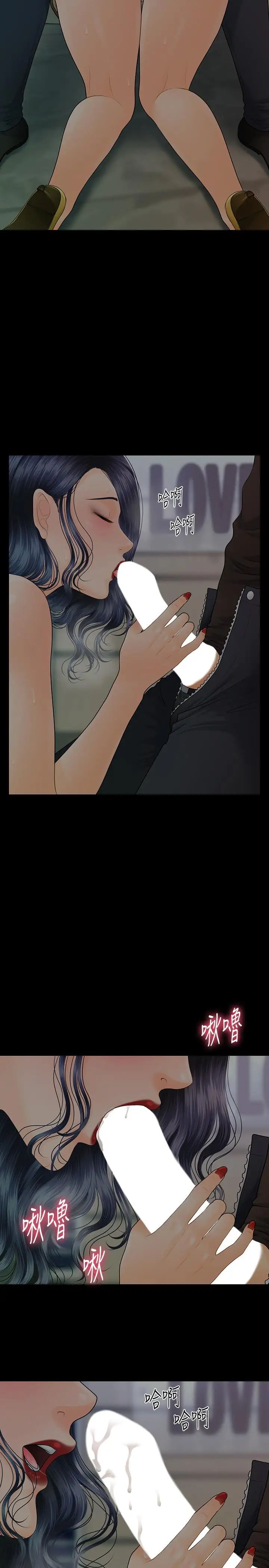 秘書的潛規則第87話-特殊性服務