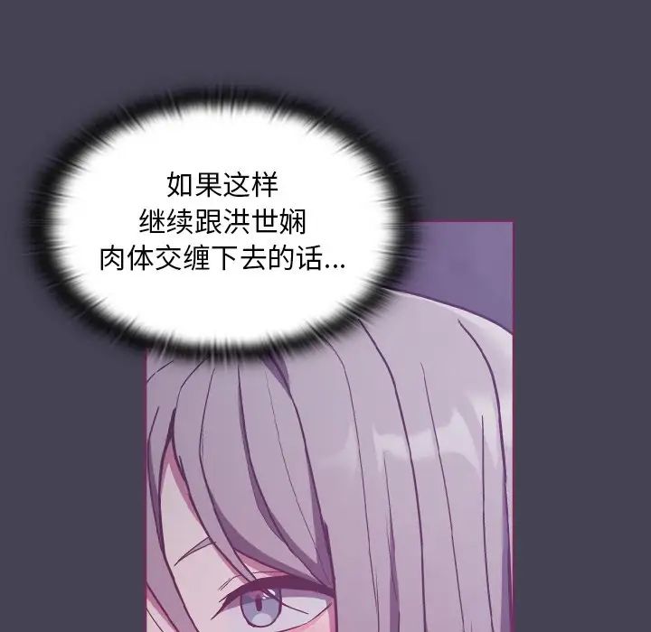 不请自来的未婚妻第43话