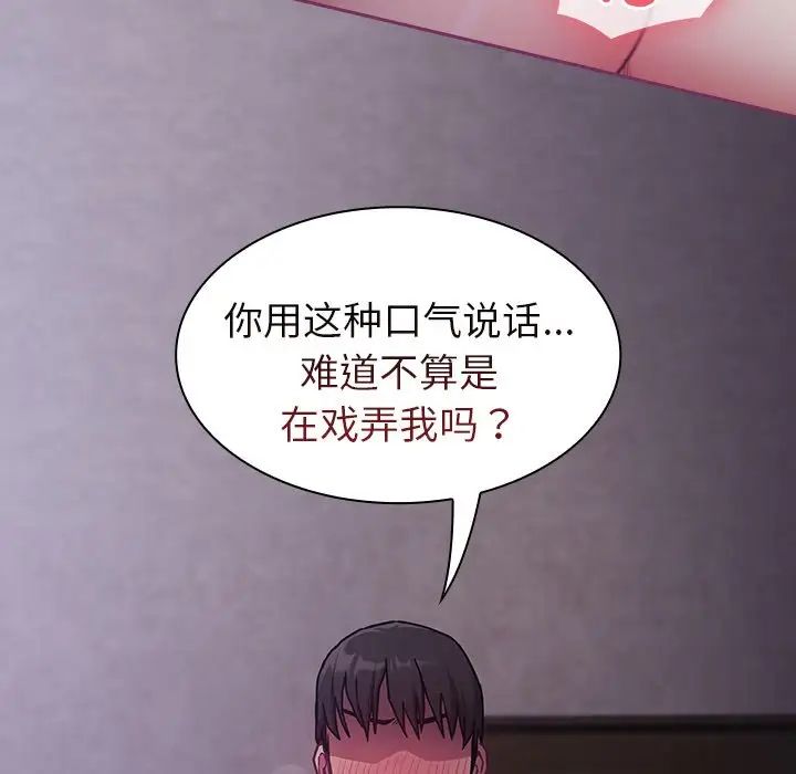 不請自來的未婚妻第43話