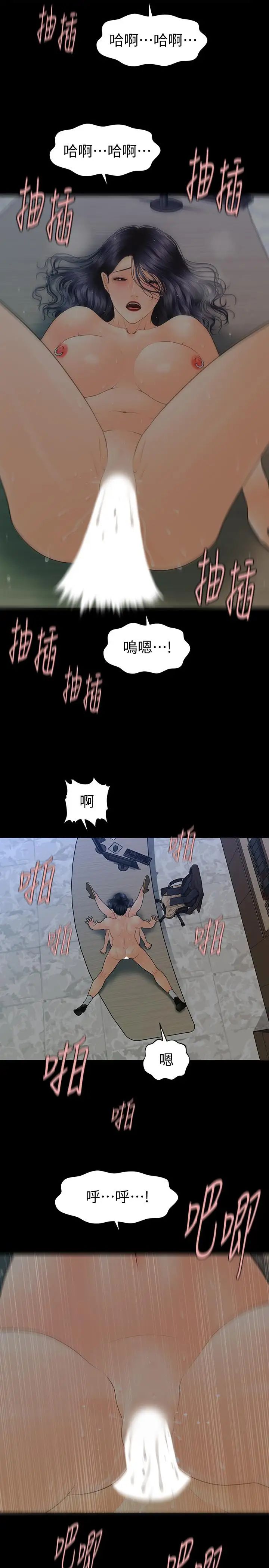 秘书的潜规则第87话-特殊性服务