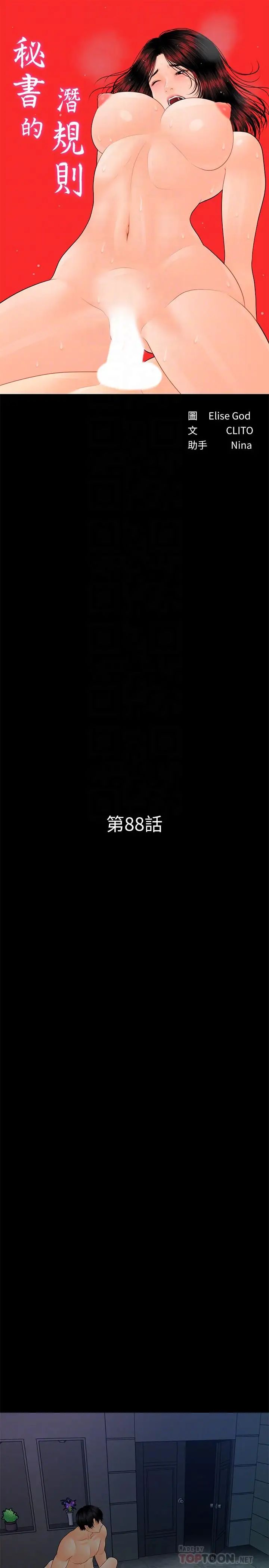 秘书的潜规则第88话-告诫