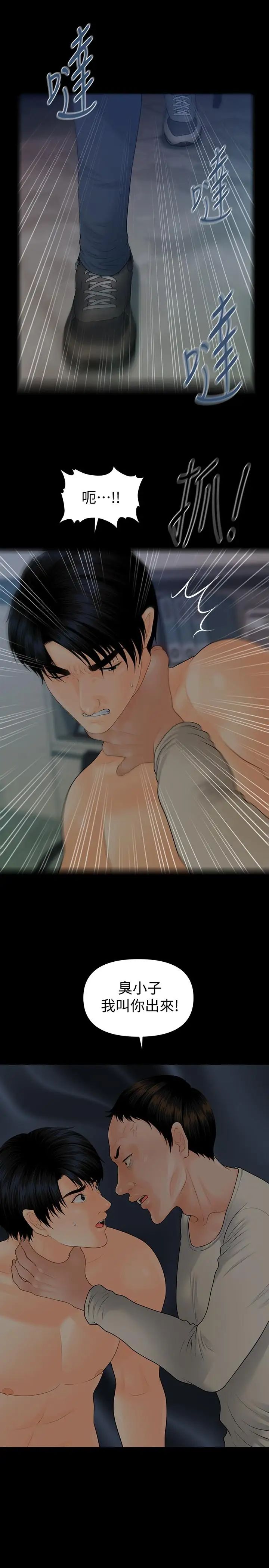 秘書的潛規則第88話-告誡