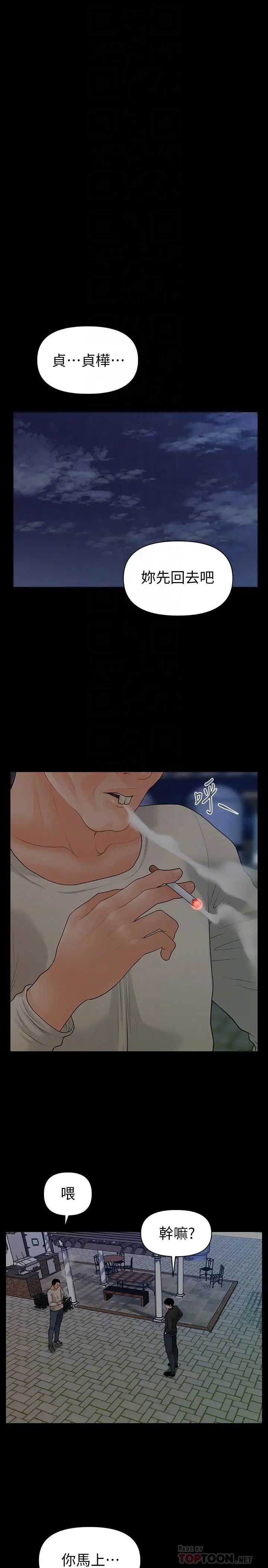 秘書的潛規則第88話-告誡