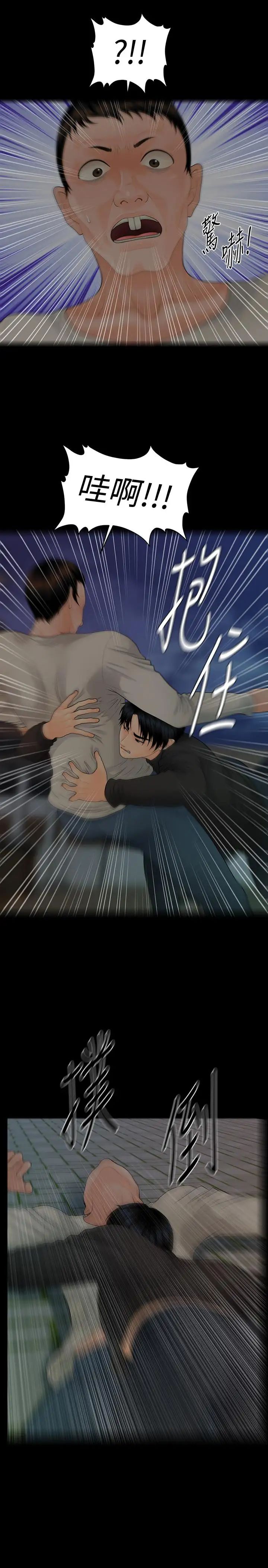 秘书的潜规则第88话-告诫