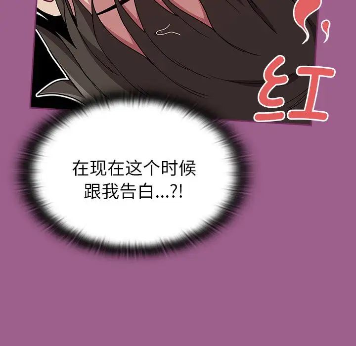 不請自來的未婚妻第43話