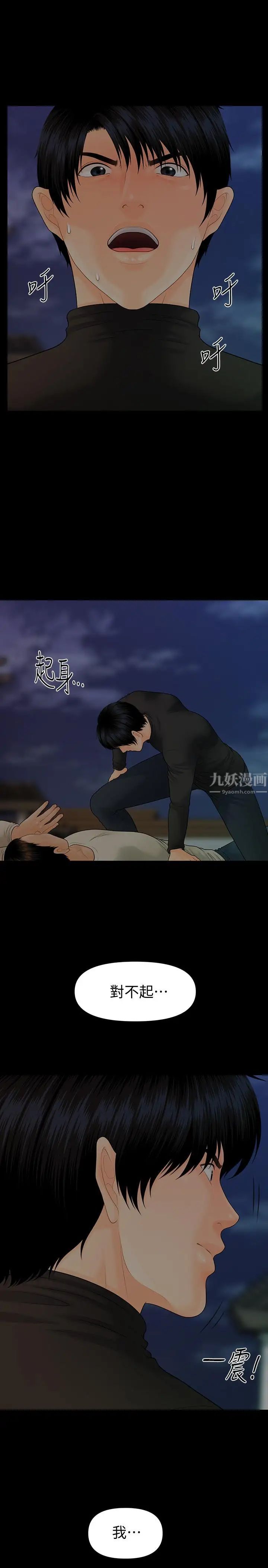 秘书的潜规则第88话-告诫