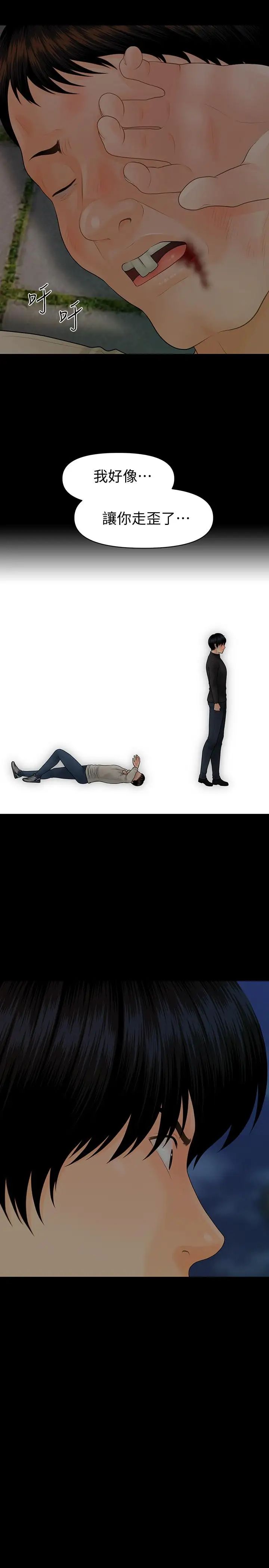 秘书的潜规则第88话-告诫