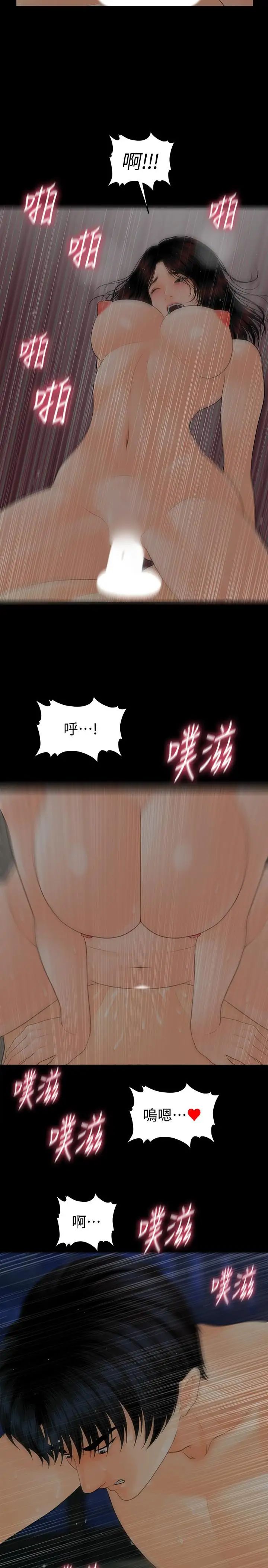 秘書的潛規則第88話-告誡