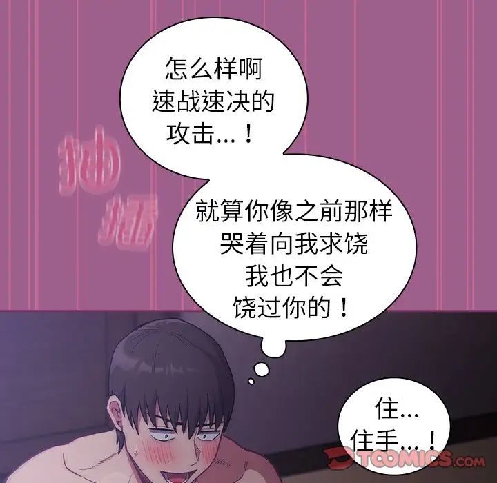 不请自来的未婚妻第43话