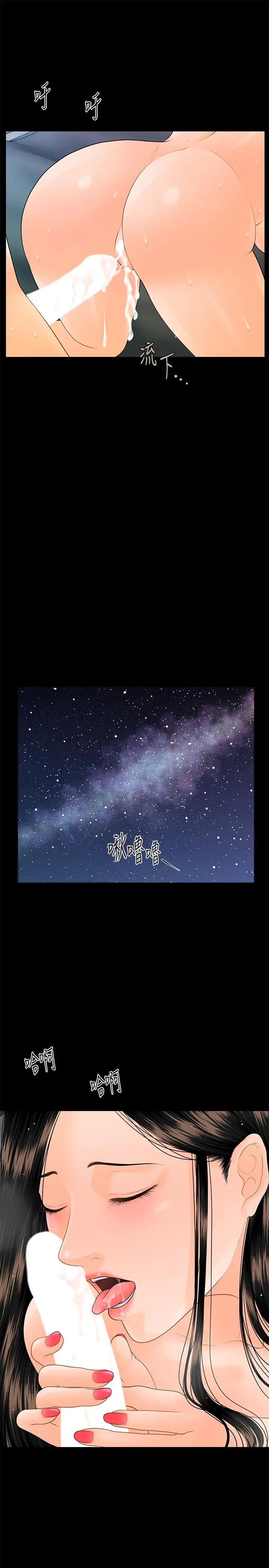 秘書的潛規則第89話-失去理智的勝哲