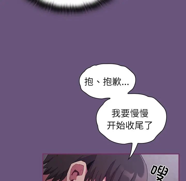不请自来的未婚妻第43话