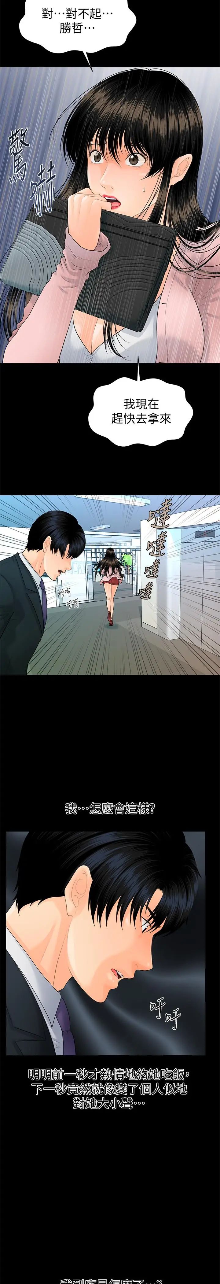 秘书的潜规则第89话-失去理智的胜哲