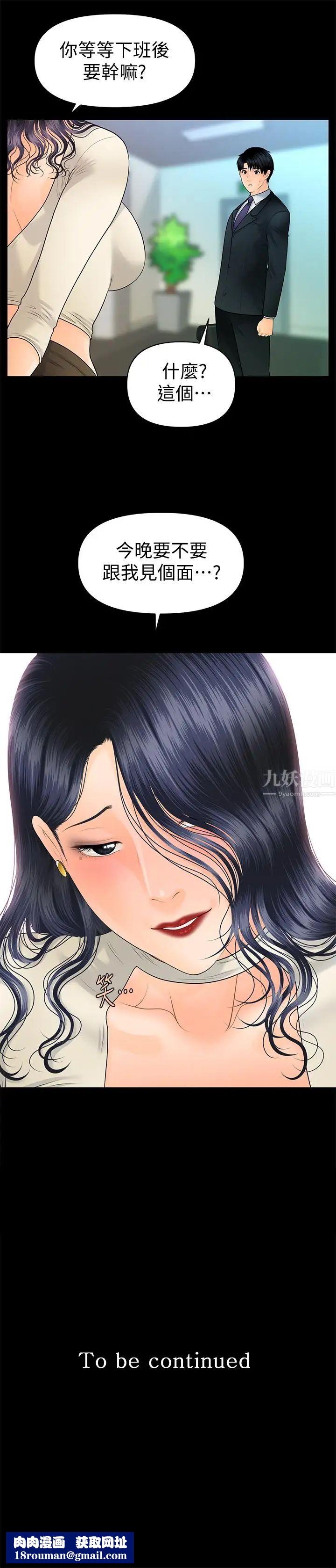 秘書的潛規則第89話-失去理智的勝哲