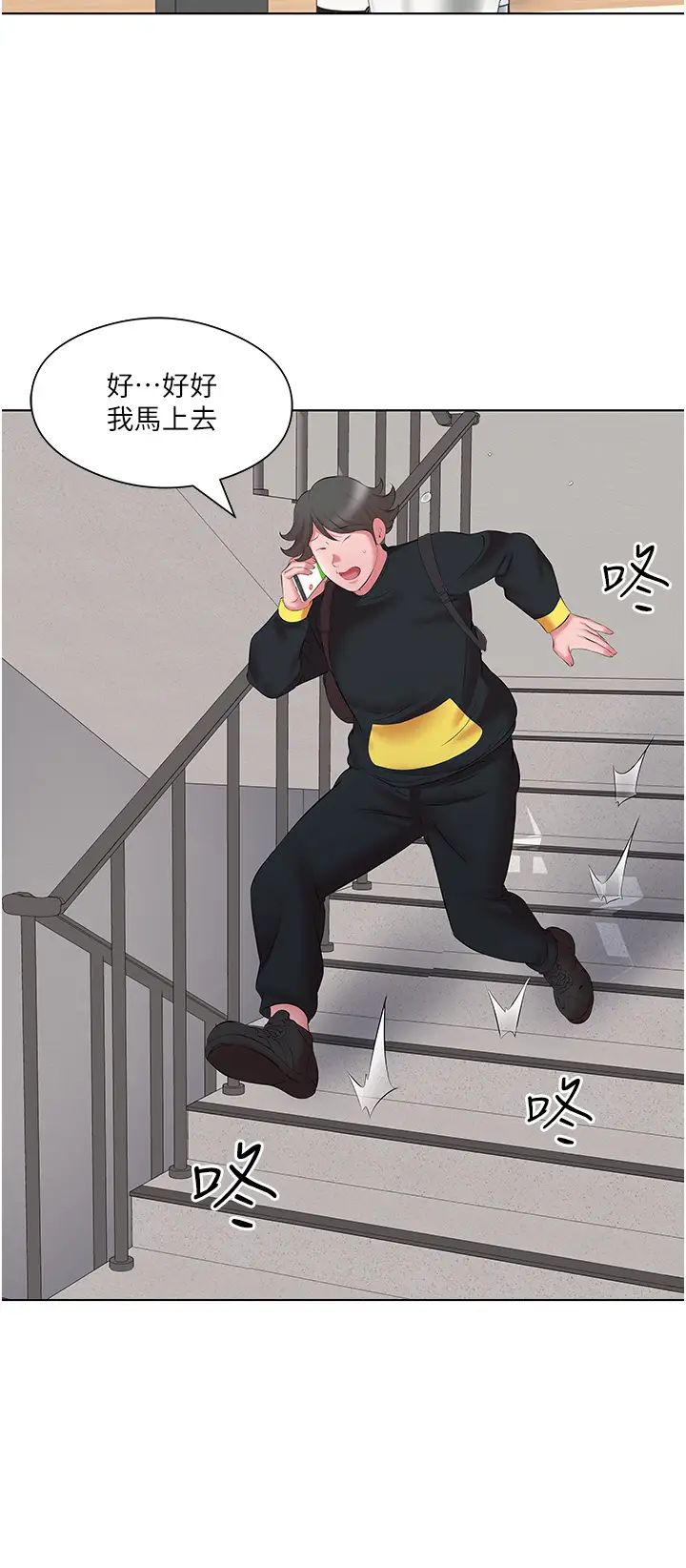 今天吃饱了吗?第11话-现在就想跟妳做