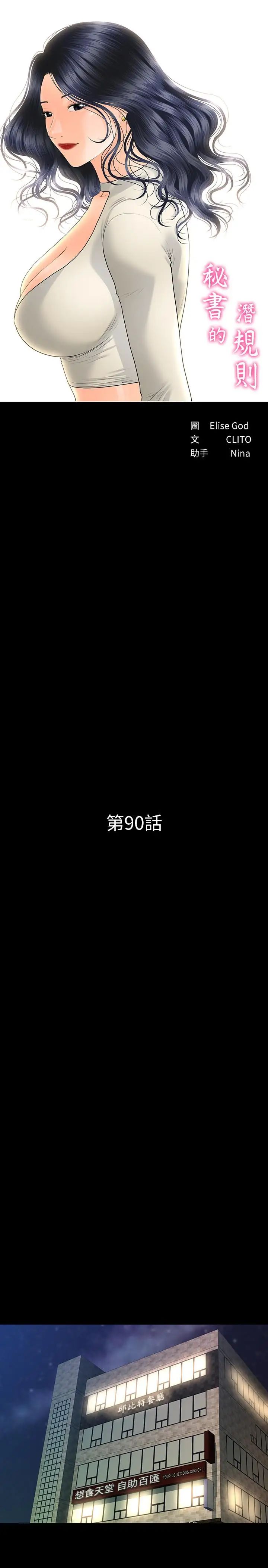 秘书的潜规则第90话-代表，我上了你的秘书