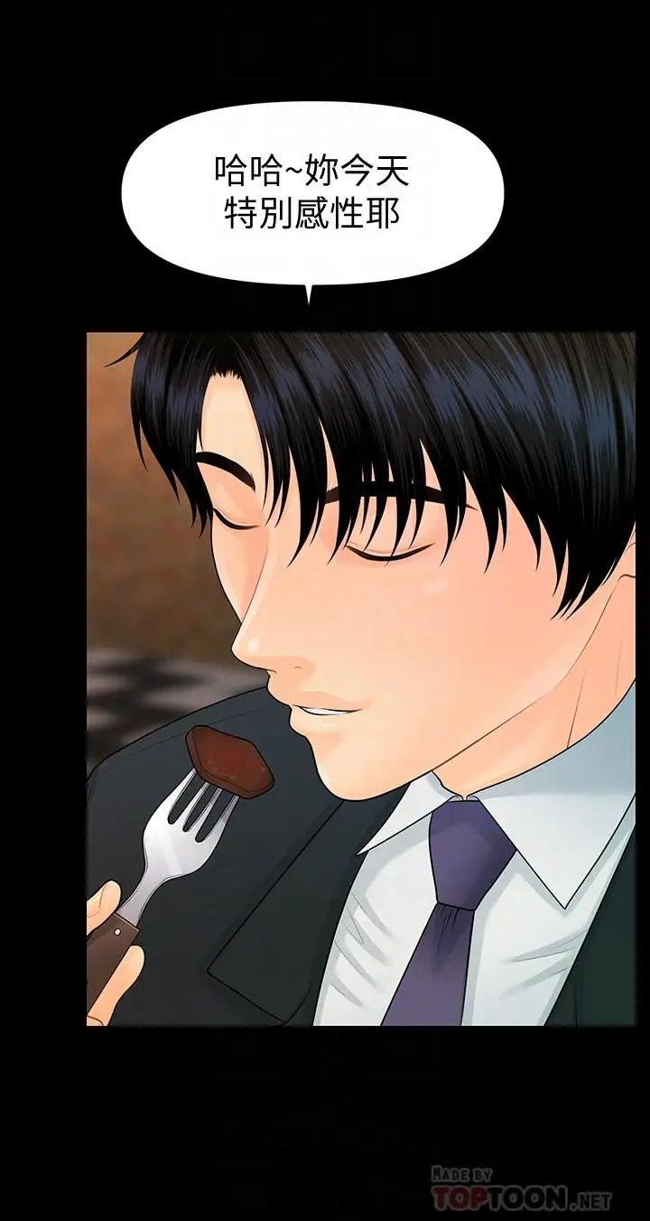 秘书的潜规则第90话-代表，我上了你的秘书