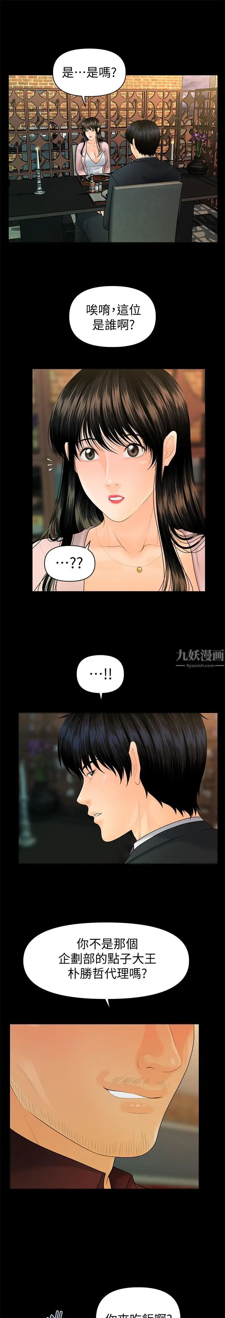秘书的潜规则第90话-代表,我上了你的秘书