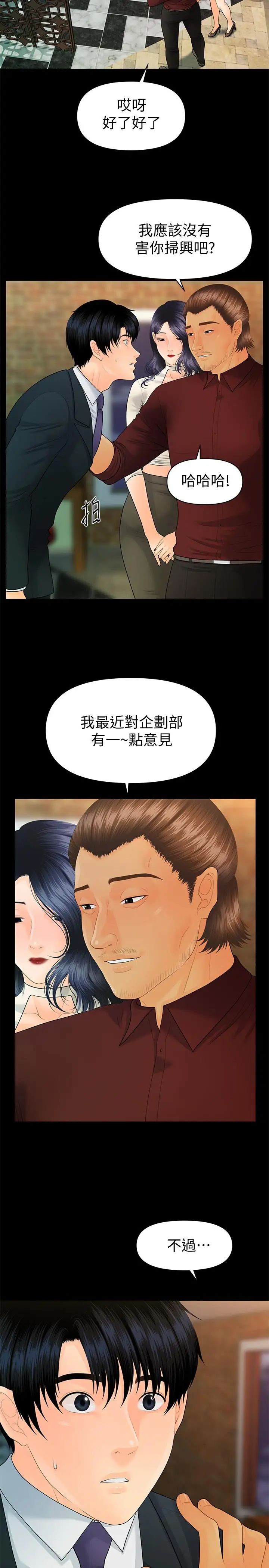秘书的潜规则第90话-代表,我上了你的秘书